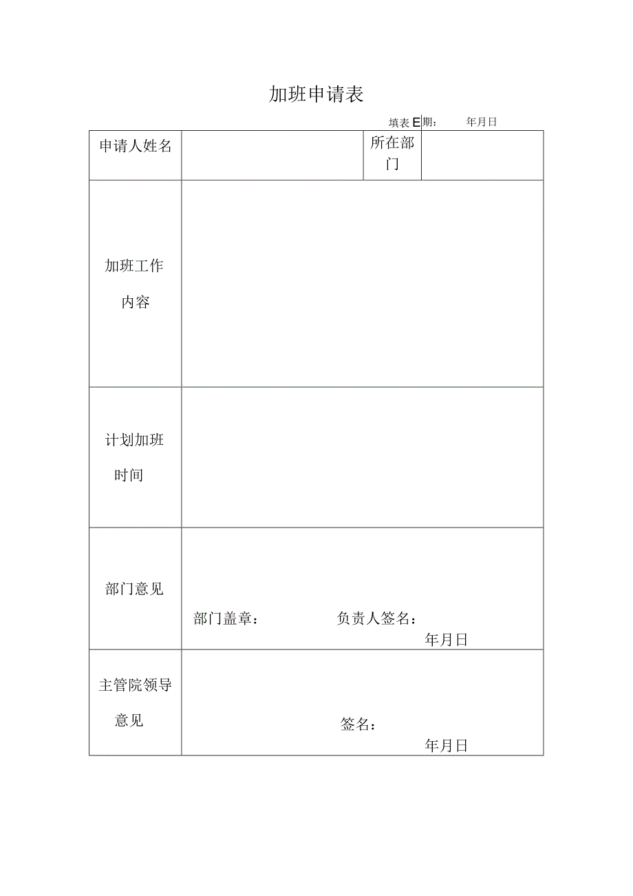 加班申请表.docx_第1页