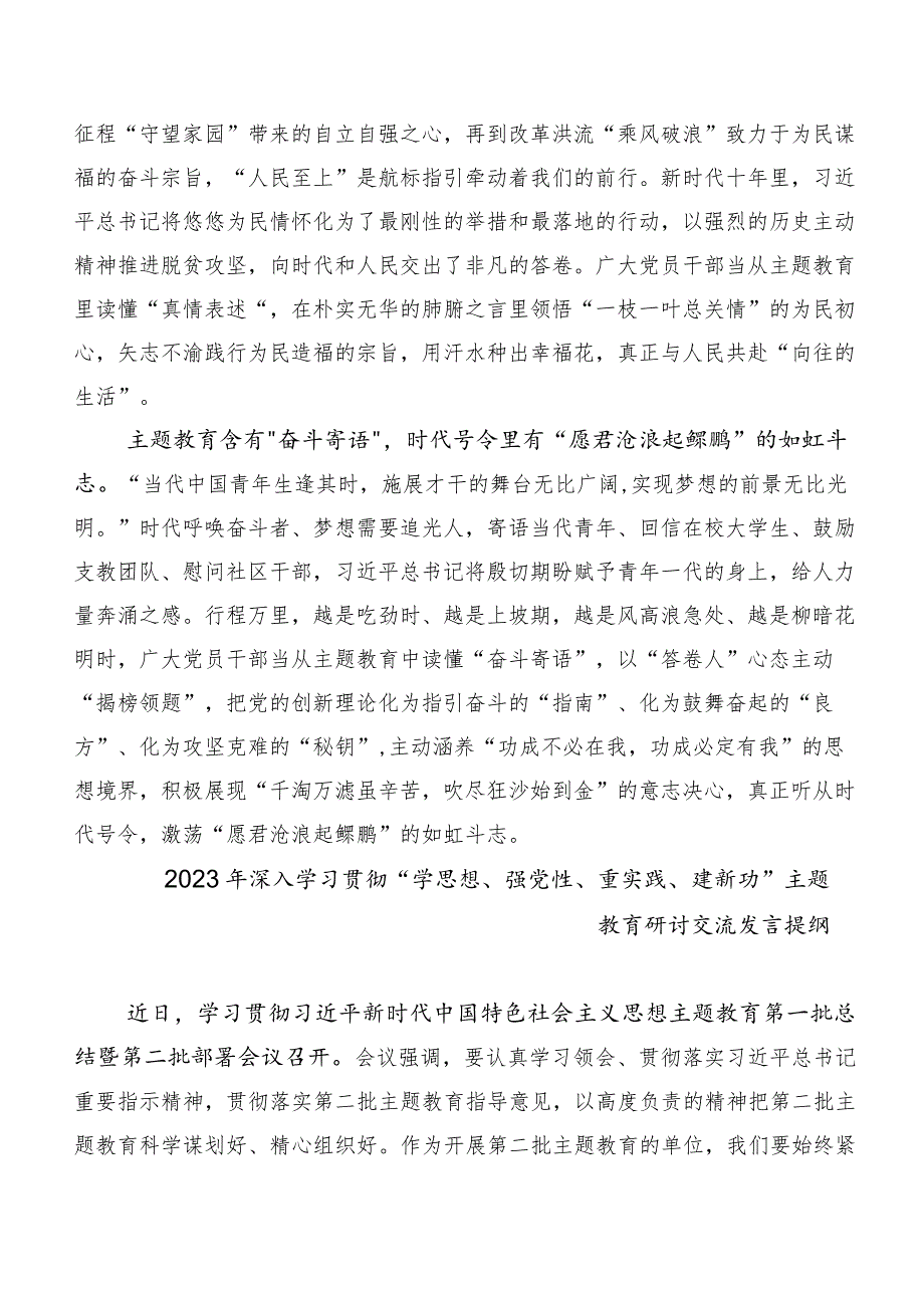 （20篇）2023年学习贯彻第二批主题教育交流发言稿.docx_第2页