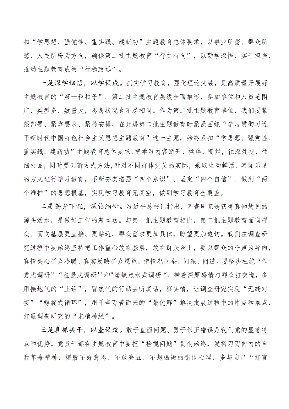 （20篇）2023年学习贯彻第二批主题教育交流发言稿.docx_第3页