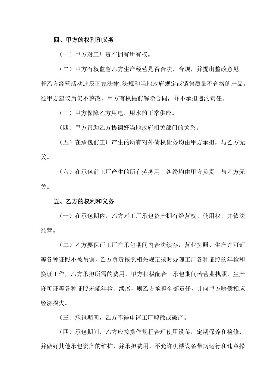 工厂承包经营合同协议书.docx_第2页