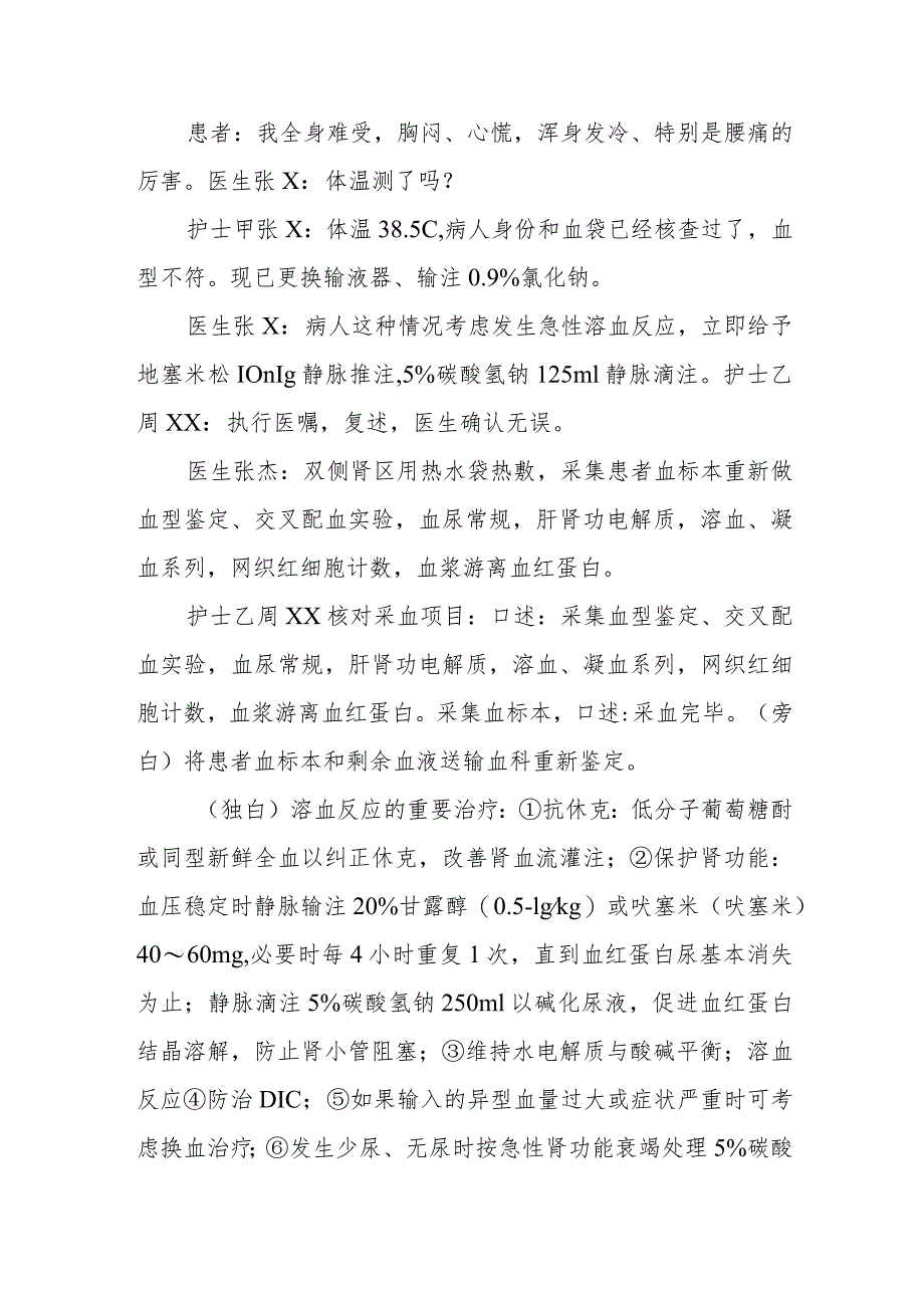 急性溶血性输血反应应急演练脚本与总结.docx_第3页