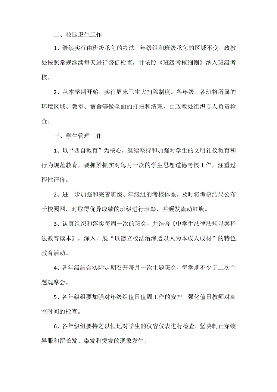 政教处工作要点.docx_第2页