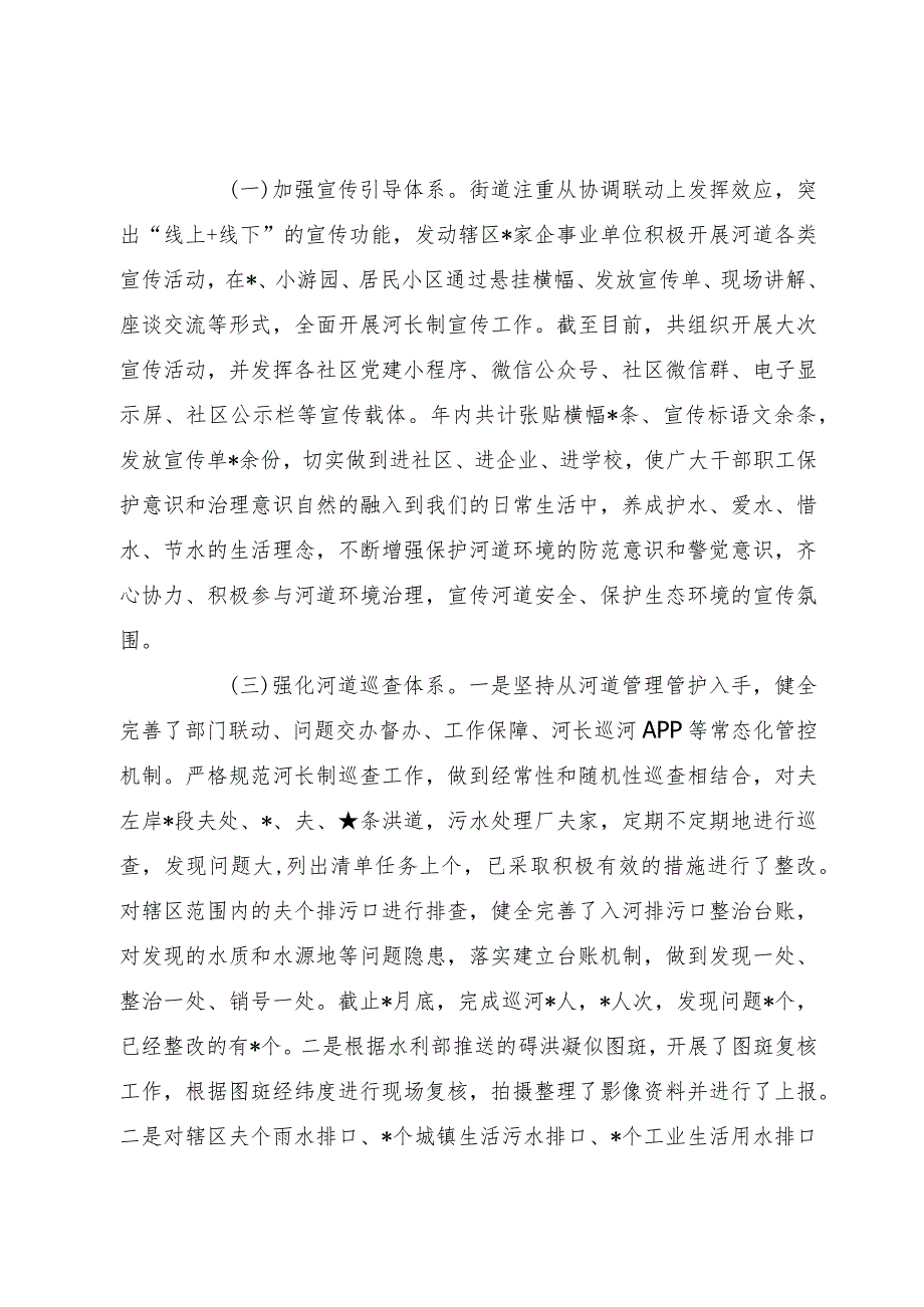 某街道2023年河长制工作进展情况汇报.docx_第2页