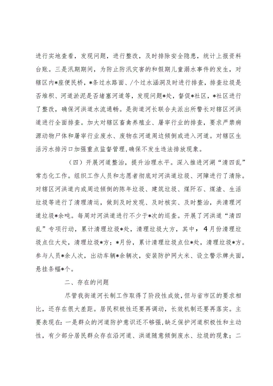 某街道2023年河长制工作进展情况汇报.docx_第3页