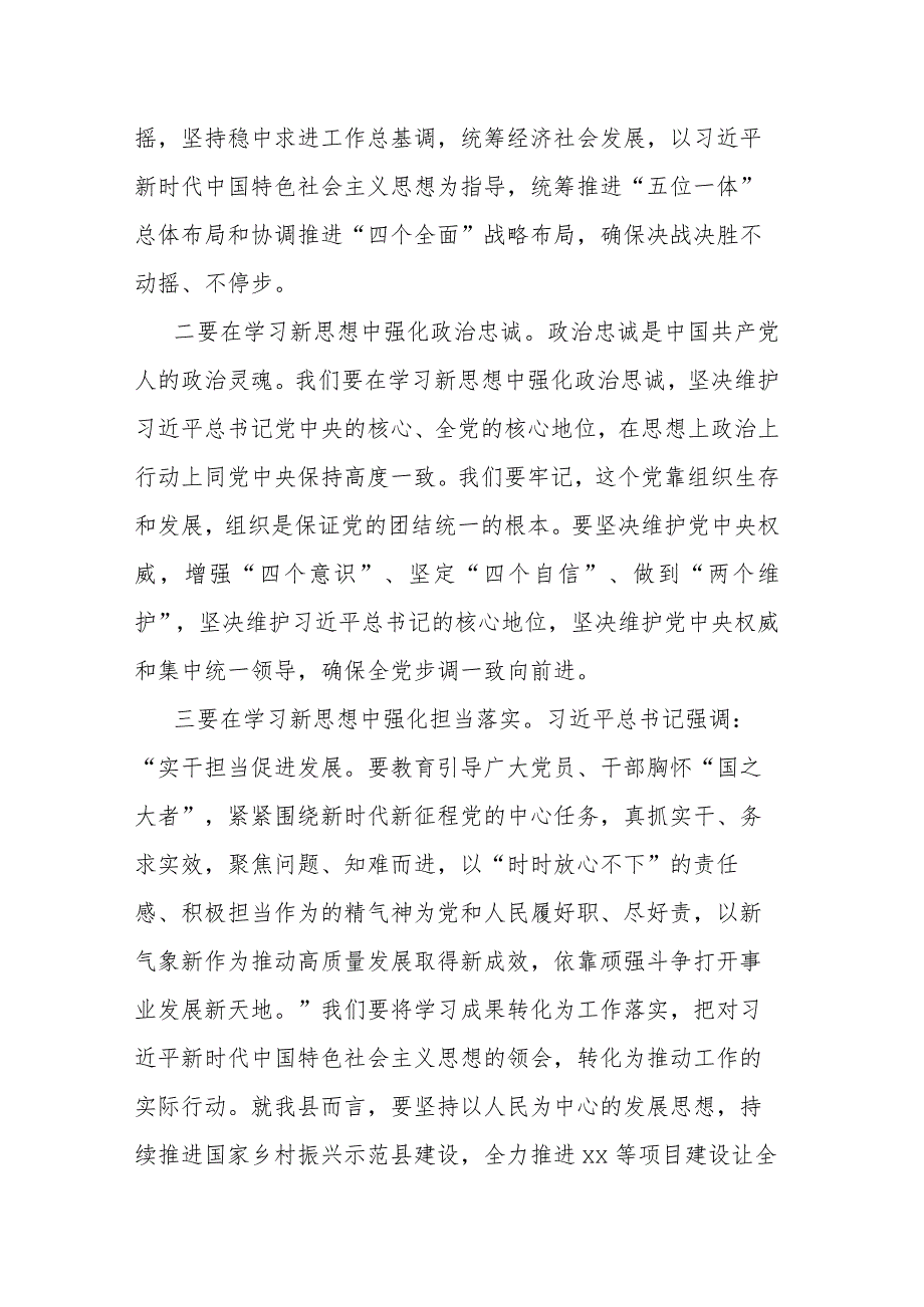 党员干部在2023年主题教育学习发言(二篇).docx_第2页