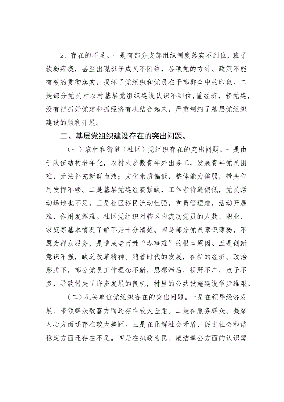 某某县关于基层党组织建设的调研报告.docx_第2页