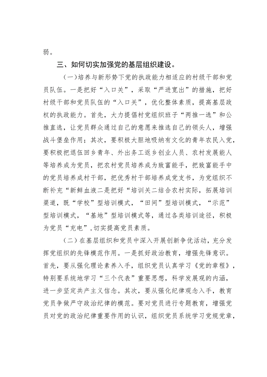 某某县关于基层党组织建设的调研报告.docx_第3页