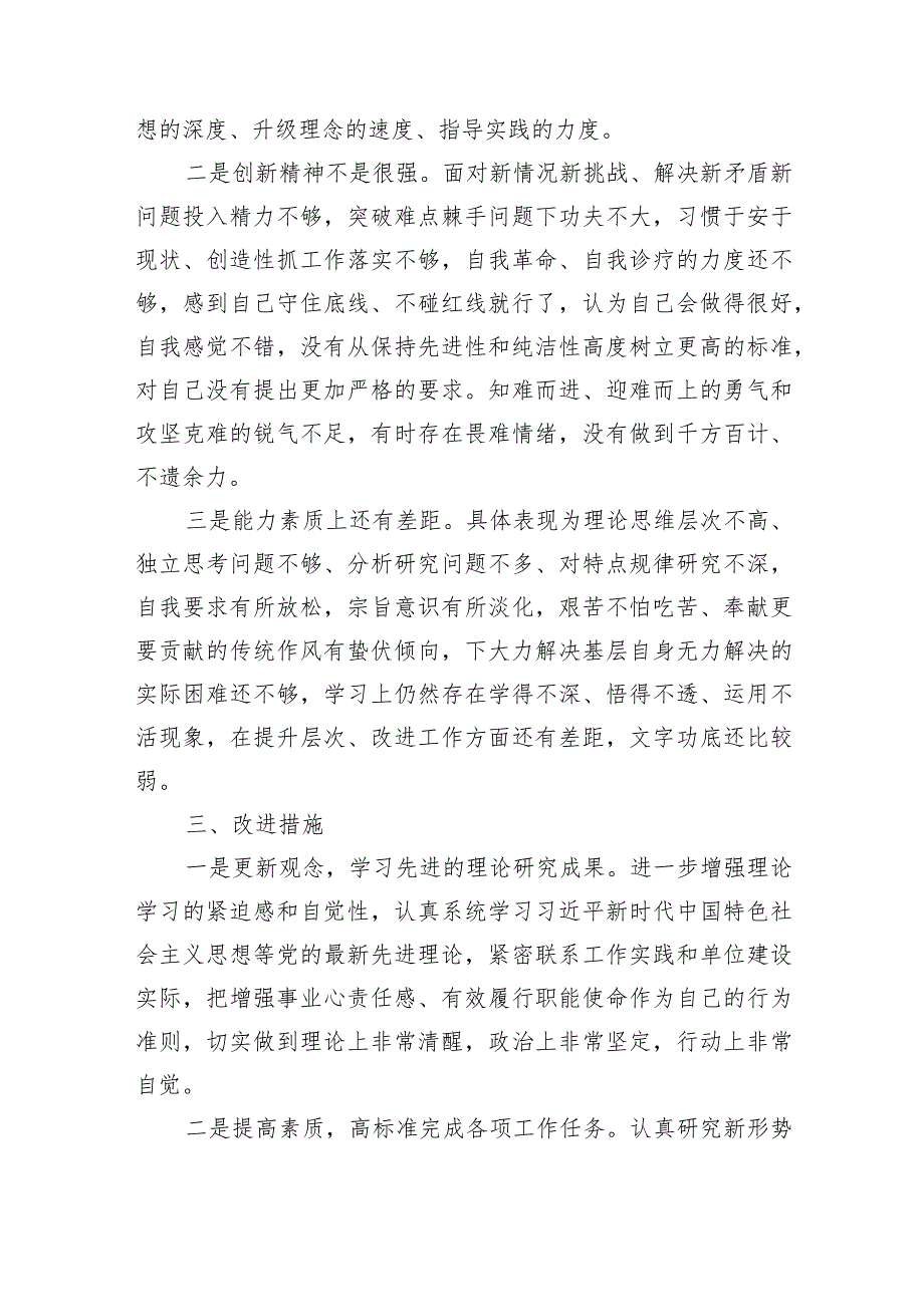 在党小组会上关于对某茜严重违纪违法案件的再学习对照发言材料和在违纪违法案件警示教育专题会议上的讲话.docx_第3页