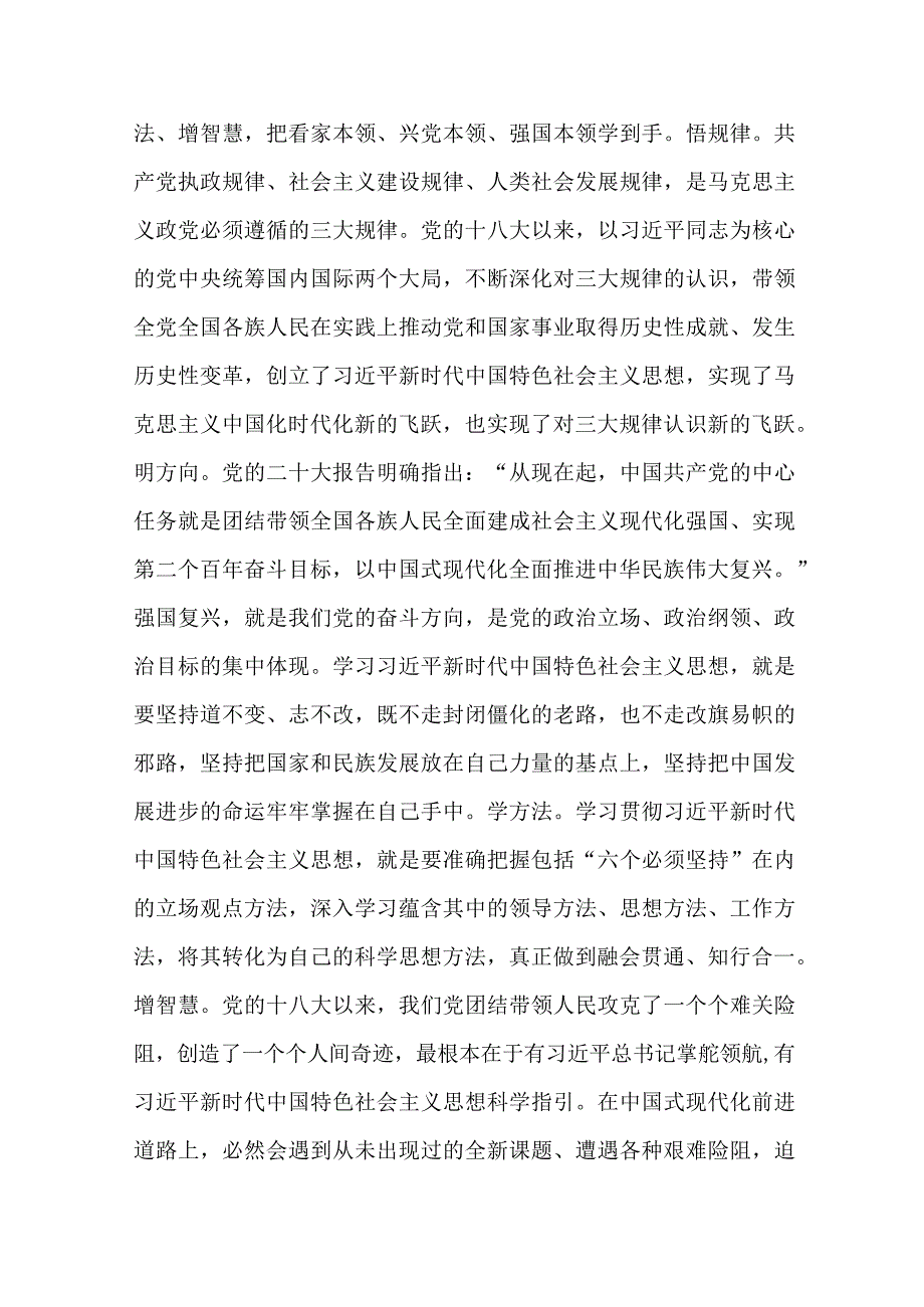 在理论学习中心组主题教育专题研讨交流会上的发言（以学增智）.docx_第3页