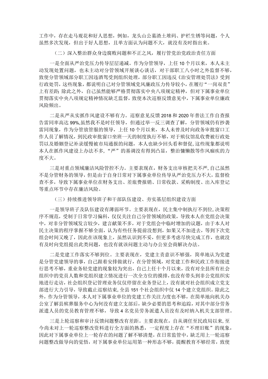 民政局副局长在巡察整改专题民主生活会上的对照检查材料.docx_第2页