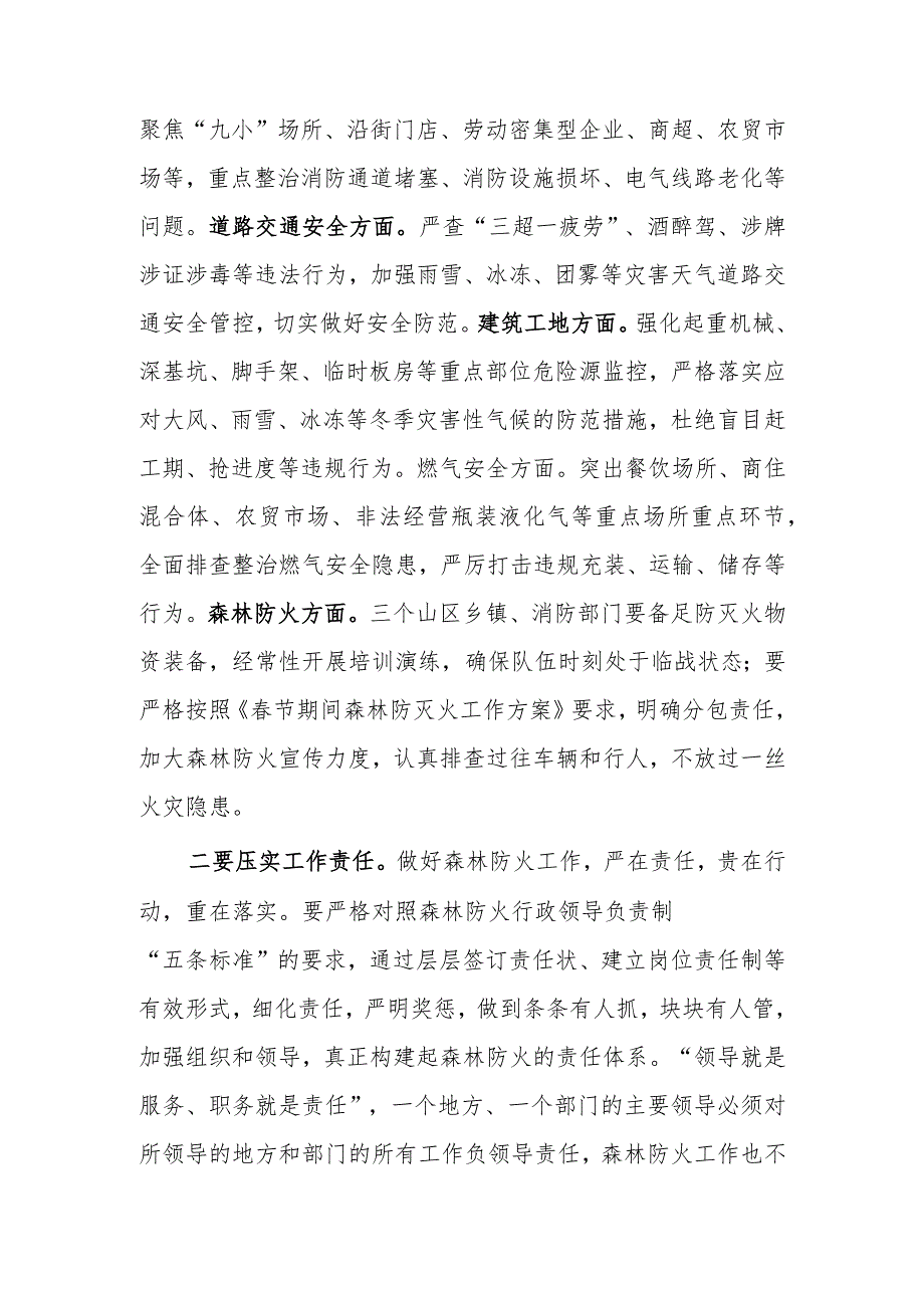 xx县安全生产暨森林防灭火工作会议发言.docx_第2页