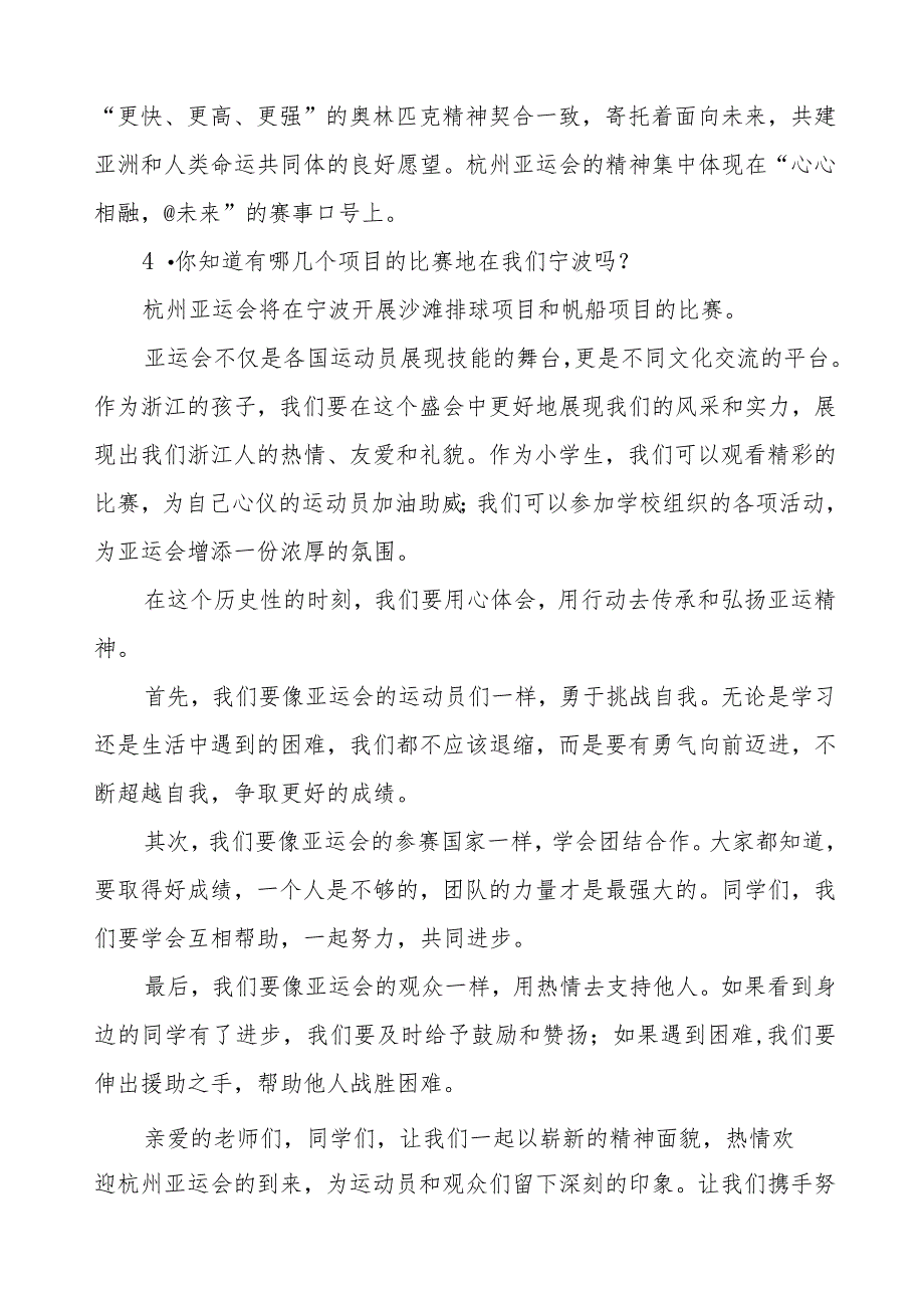 杭州亚运会薪火相传不负韶华国旗下讲话(七篇).docx_第2页