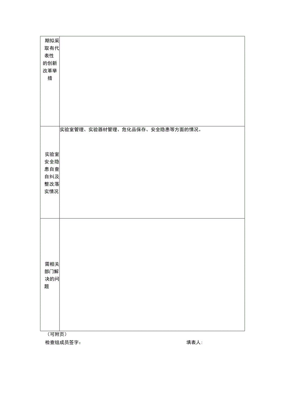 长春建筑学院2023—2024学年第一学期期初教学检查表.docx_第2页