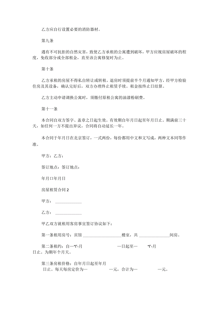 房屋租赁合同(5).docx_第3页
