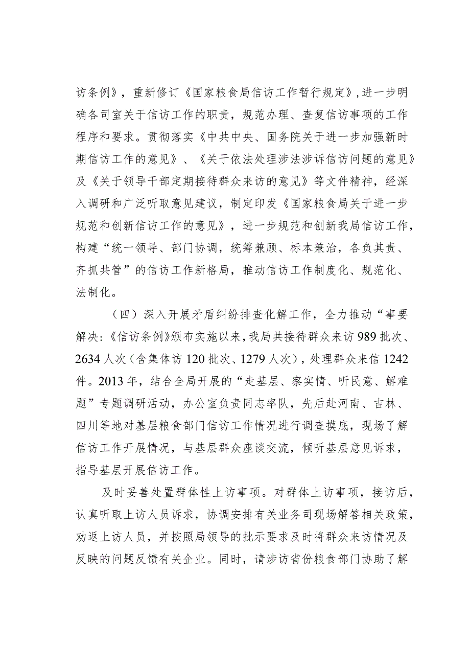 浅谈贯彻执行《信访条例》的主要做法及相关建议.docx_第3页