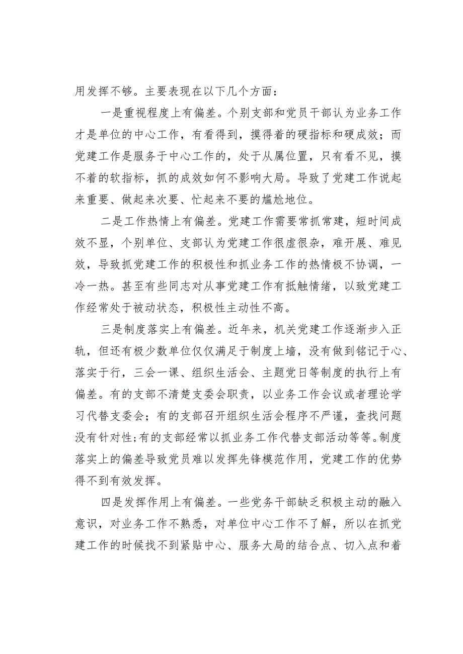 推进机关党建工作与业务工作深度融合的调研报告.docx_第3页