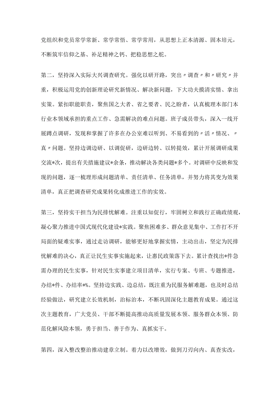 在2023年主题教育第一批总结暨第二批动员部署会议上的讲话2篇.docx_第2页