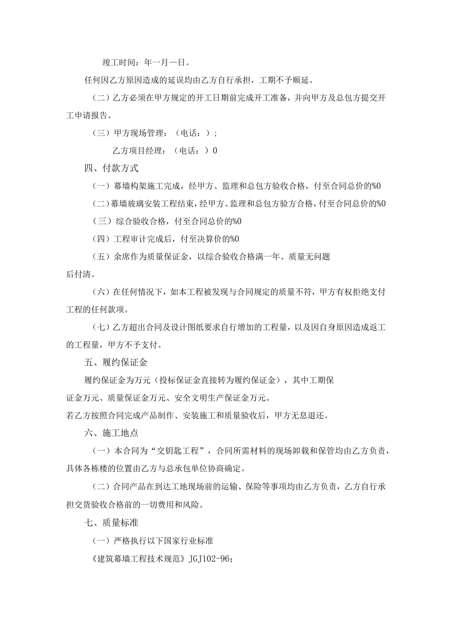 玻璃幕墙施工合同协议书.docx_第2页