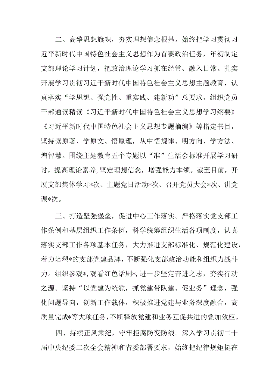 上半年党支部党建工作及落实全面从严治党主体责任情况.docx_第2页