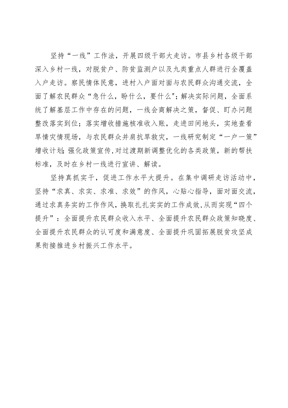 全市开展巩固拓展脱贫攻坚成果衔接推进乡村振兴集中调研走访活动.docx_第2页