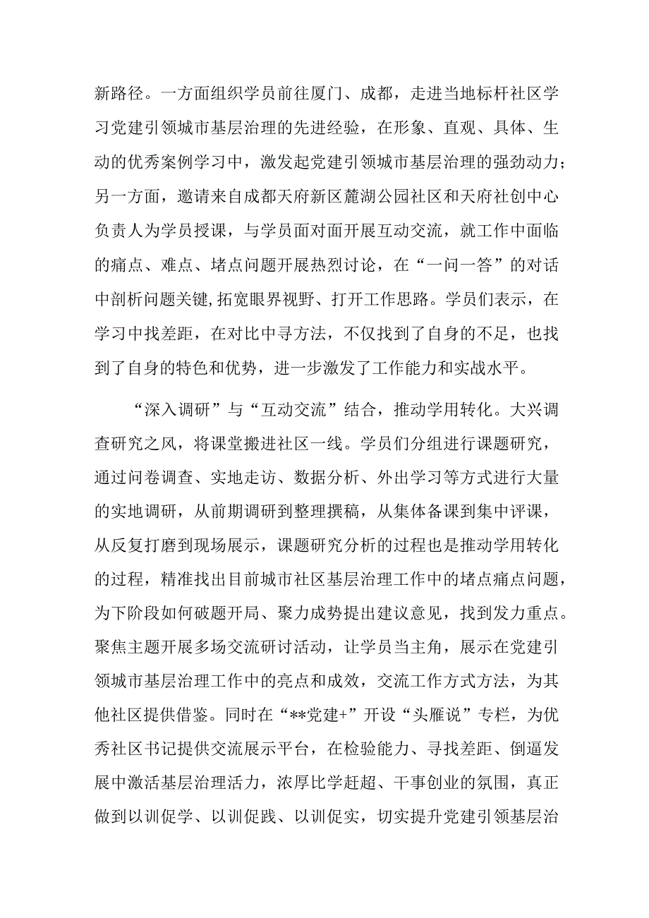 在全市基层党组织书记培训工作推进会上的汇报发言.docx_第2页