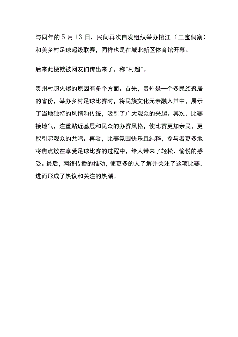 村超的意思及由来.docx_第2页