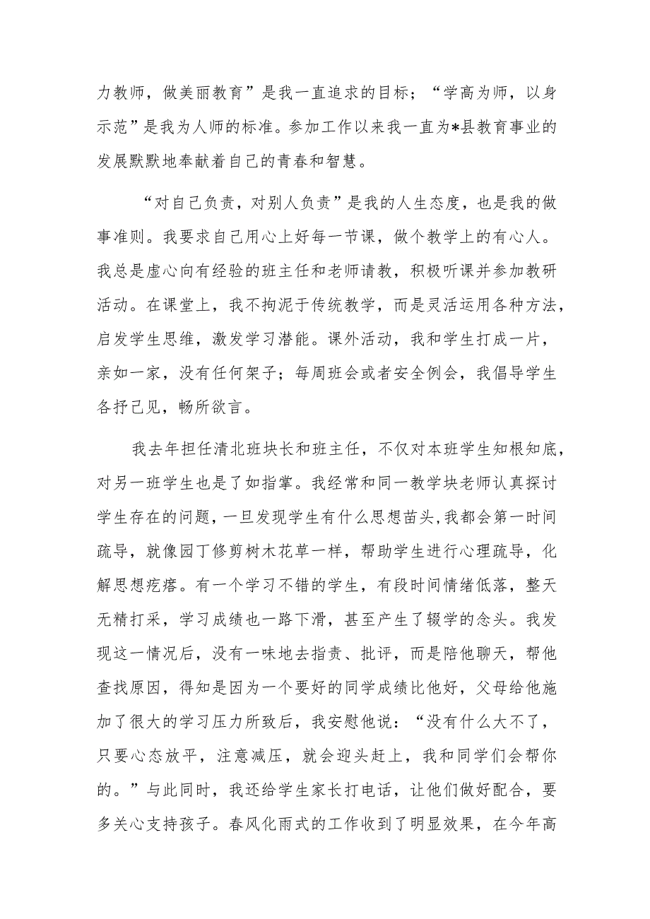 班主任在教师节暨优秀教师表彰大会上的发言.docx_第2页