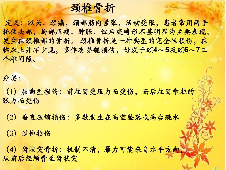 颈椎骨折病人的护理.ppt_第3页