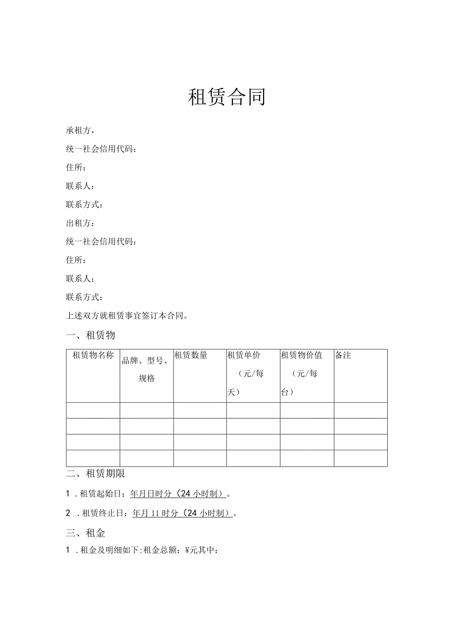 一般租赁合同.docx_第1页