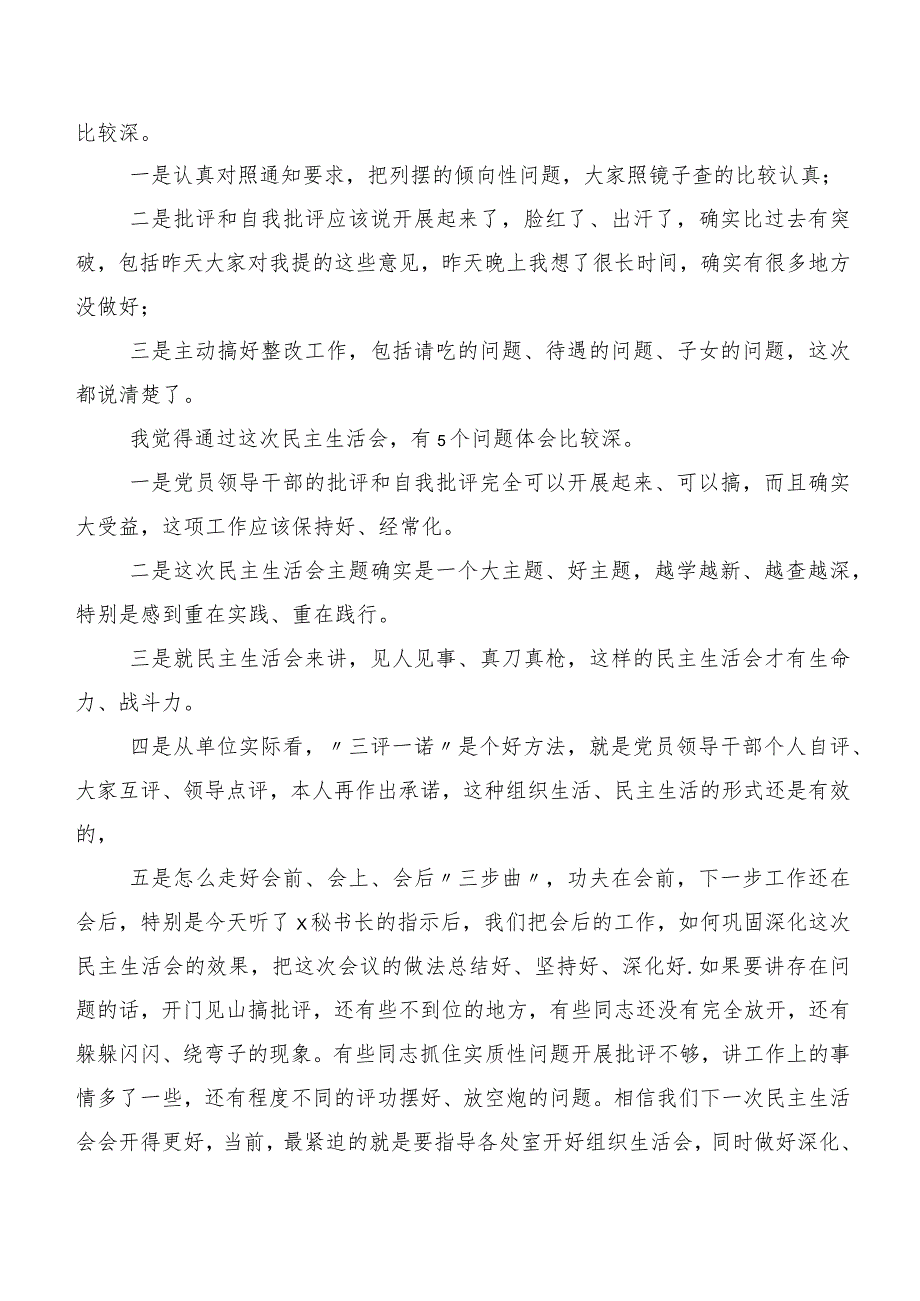 （多篇汇编）2023年有关第二阶段主题教育生活会检视剖析剖析材料.docx_第2页