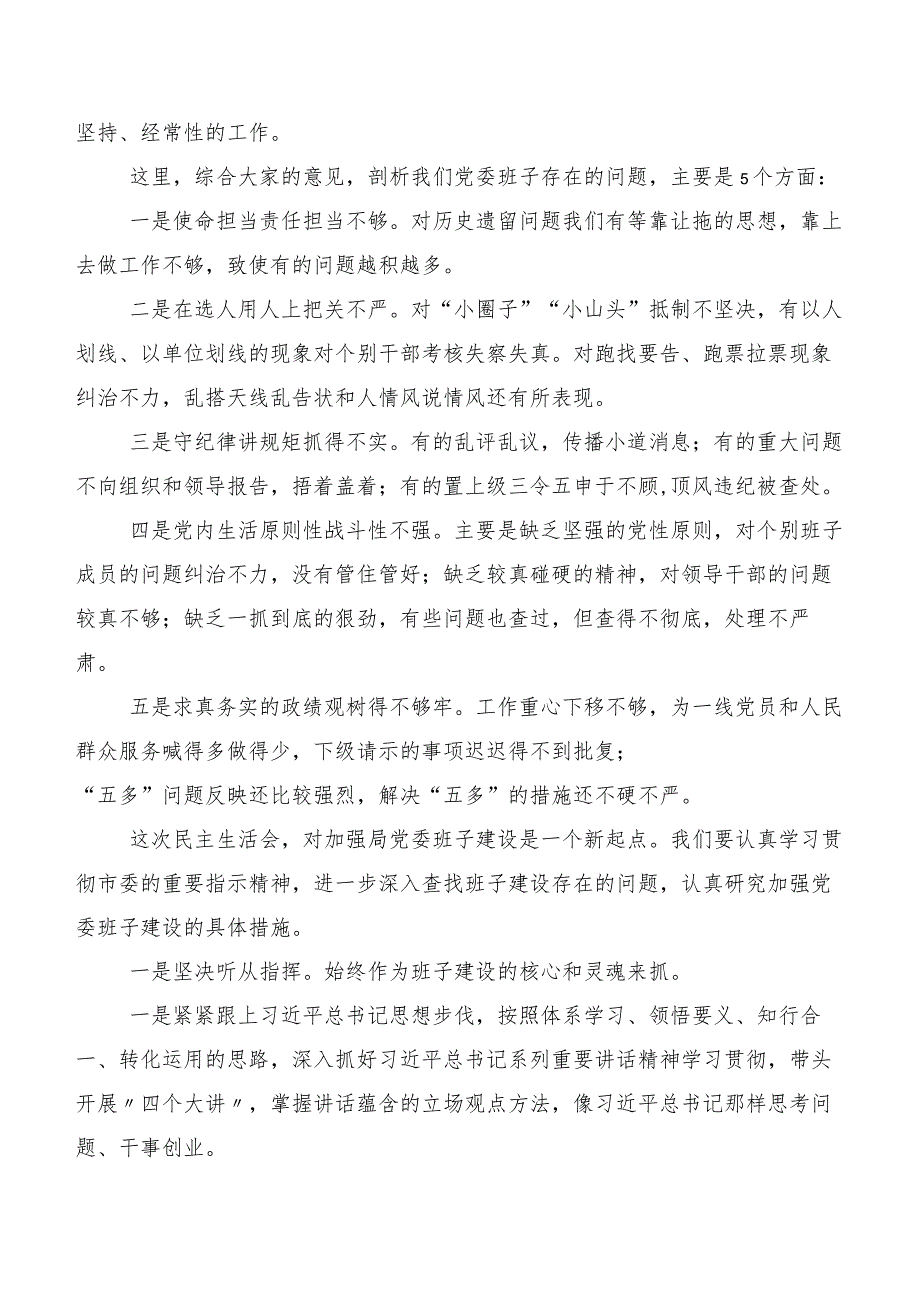 （多篇汇编）2023年有关第二阶段主题教育生活会检视剖析剖析材料.docx_第3页