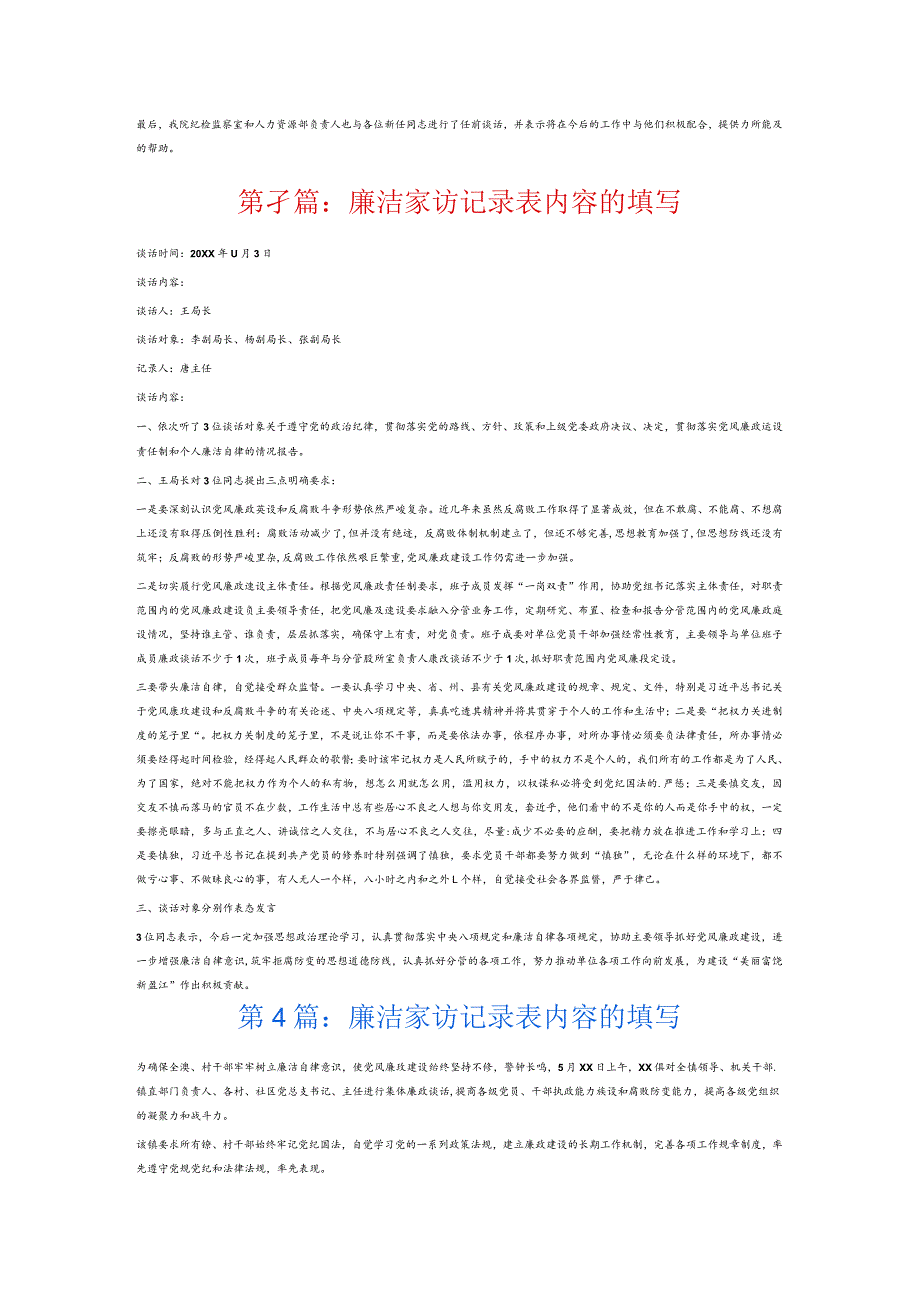 廉洁家访记录表内容的填写6篇.docx_第2页