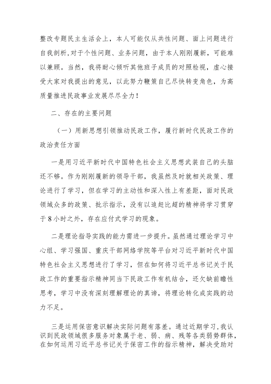 新任副局长巡察反馈意见整改专题民主生活会个人对照检查材料 .docx_第2页