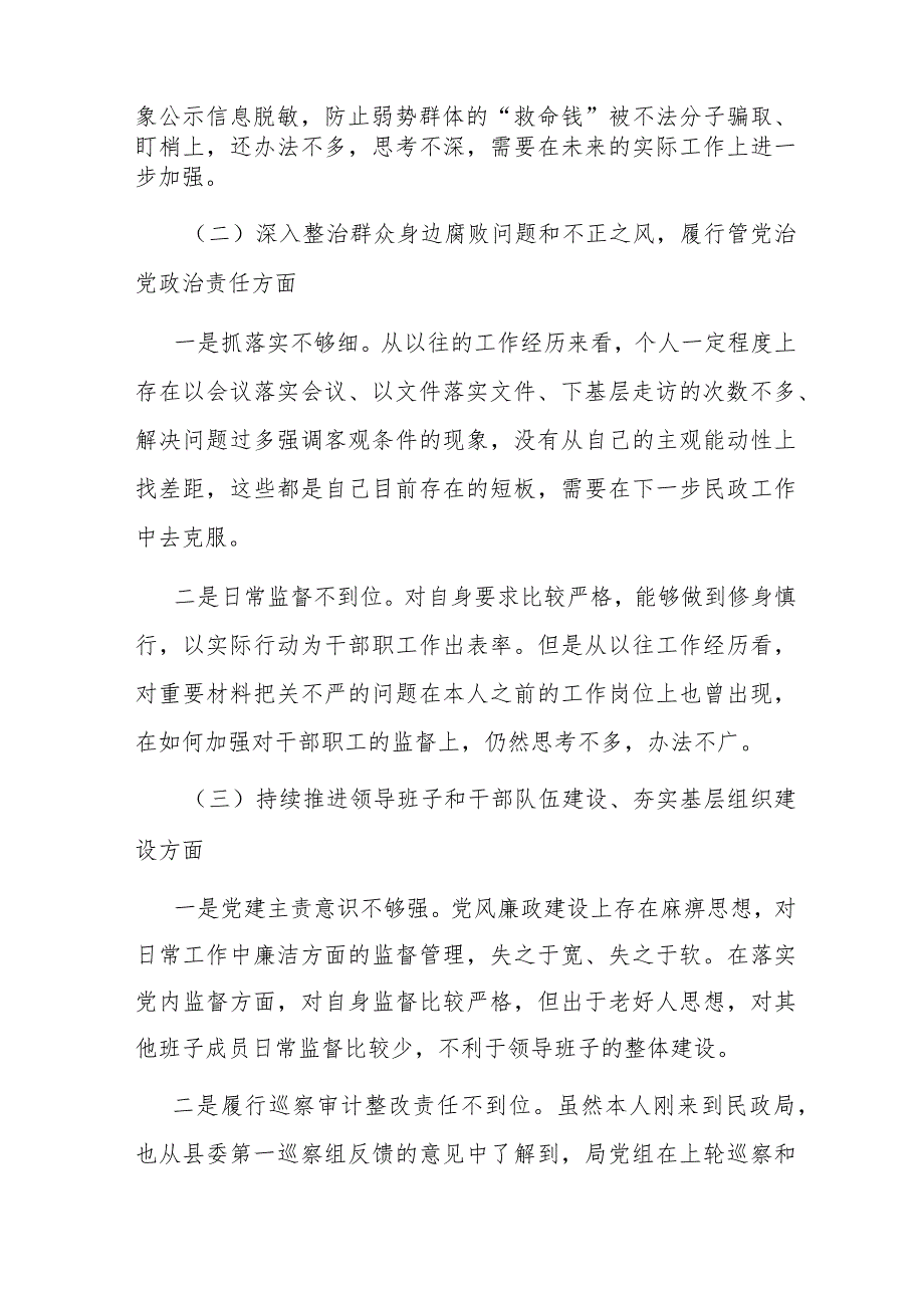 新任副局长巡察反馈意见整改专题民主生活会个人对照检查材料 .docx_第3页