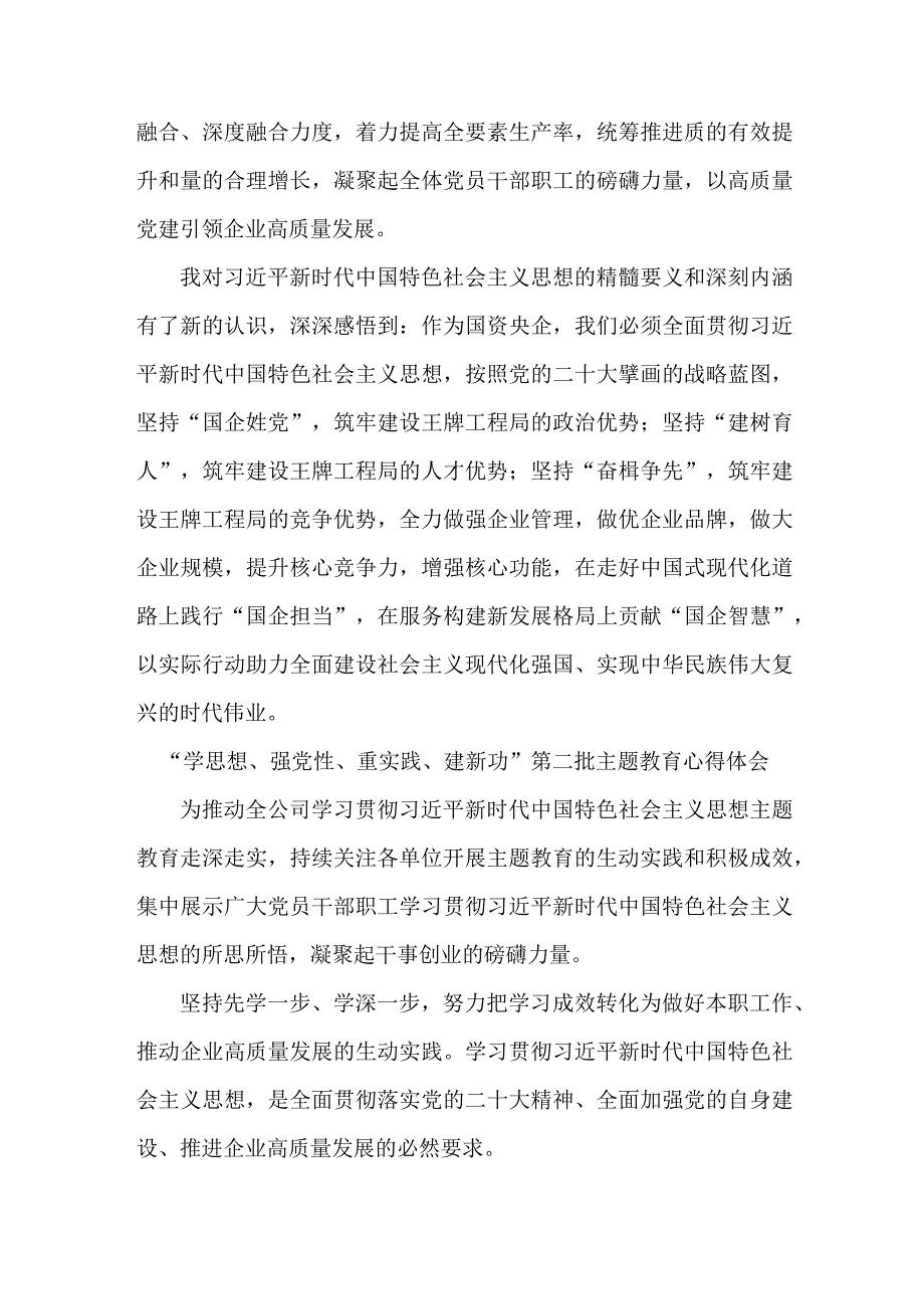 纪检书记“学思想、强党性、重实践、建新功”第二批主题教育心得体会 （5份）.docx_第2页