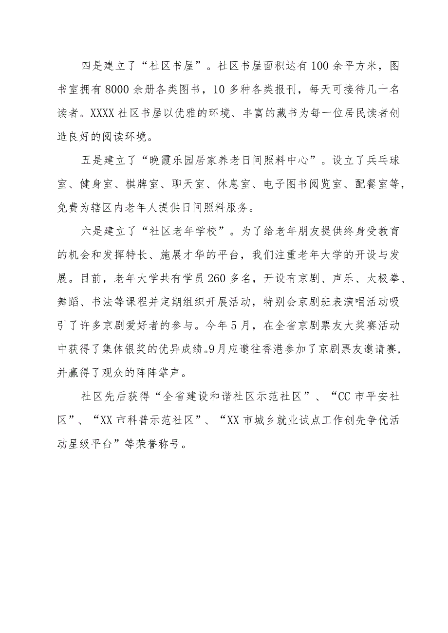 市级党建示范基地资料(全）.docx_第2页