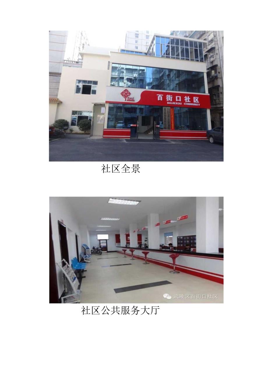 市级党建示范基地资料(全）.docx_第3页