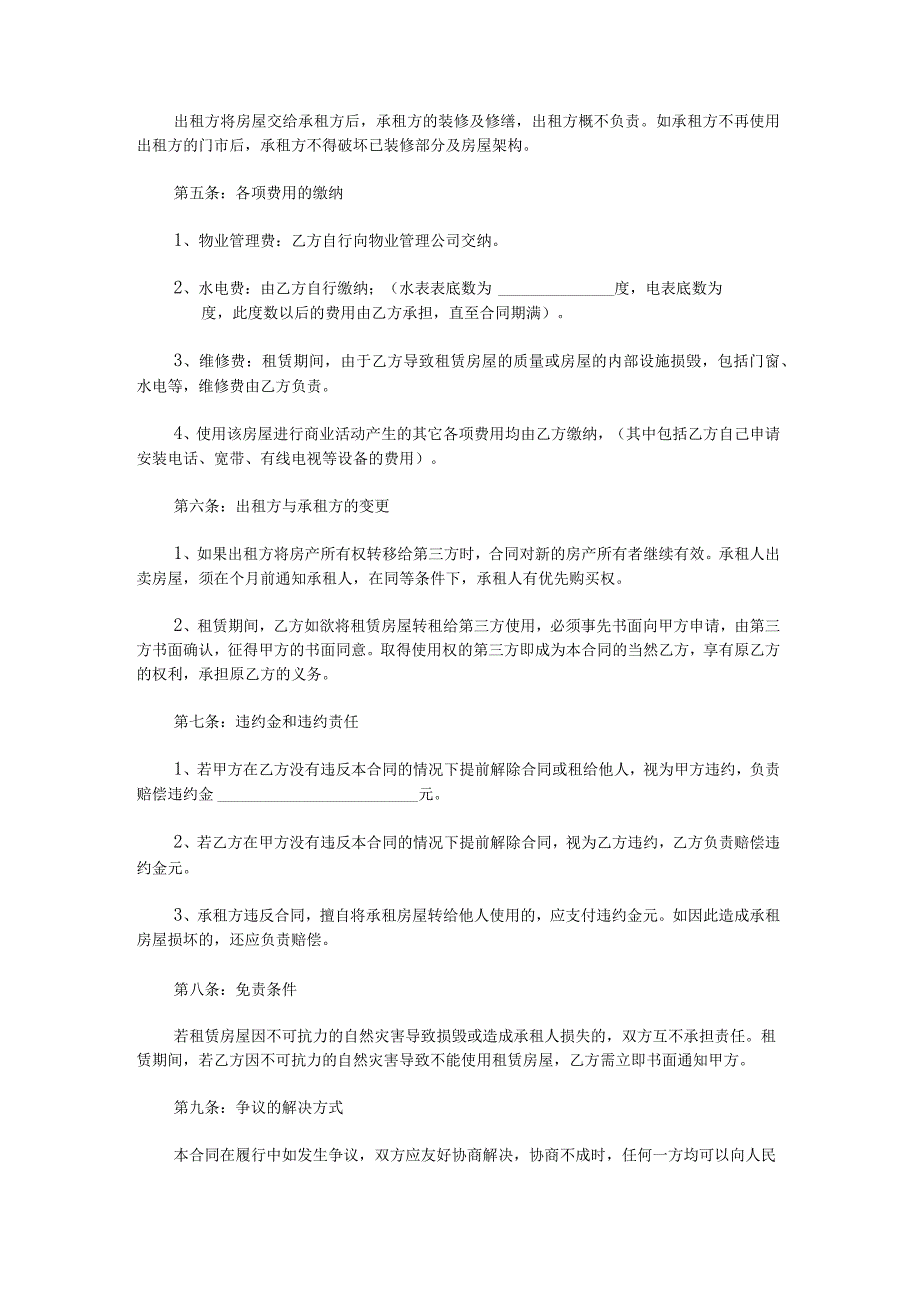 房屋租赁合同完整版.docx_第2页