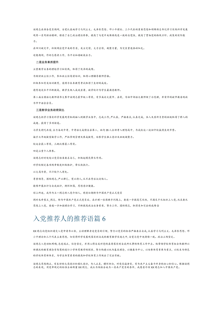入党推荐人的推荐语6篇.docx_第3页
