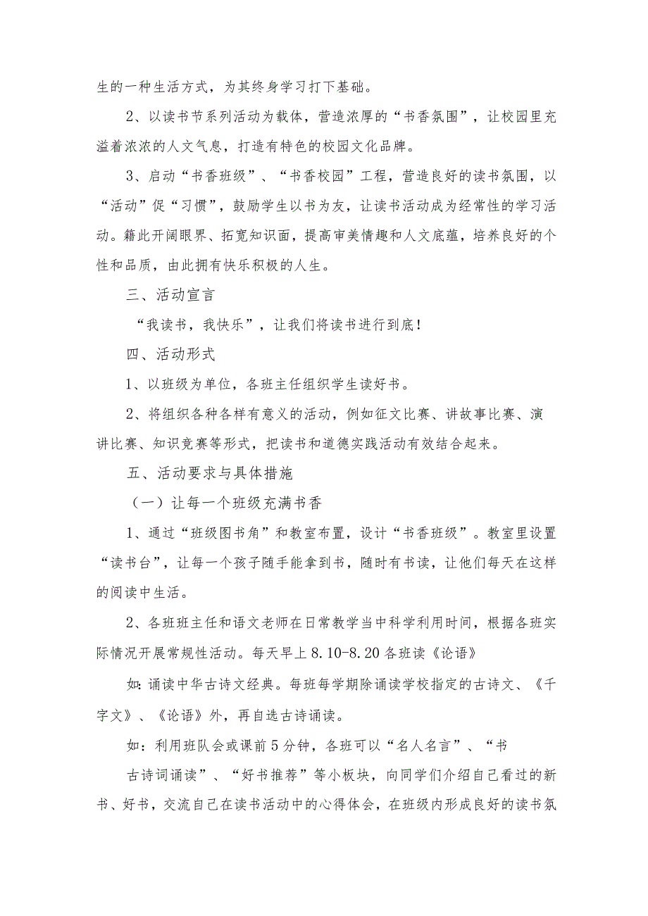 新教育实验营造书香校园实施方案(5篇).docx_第3页