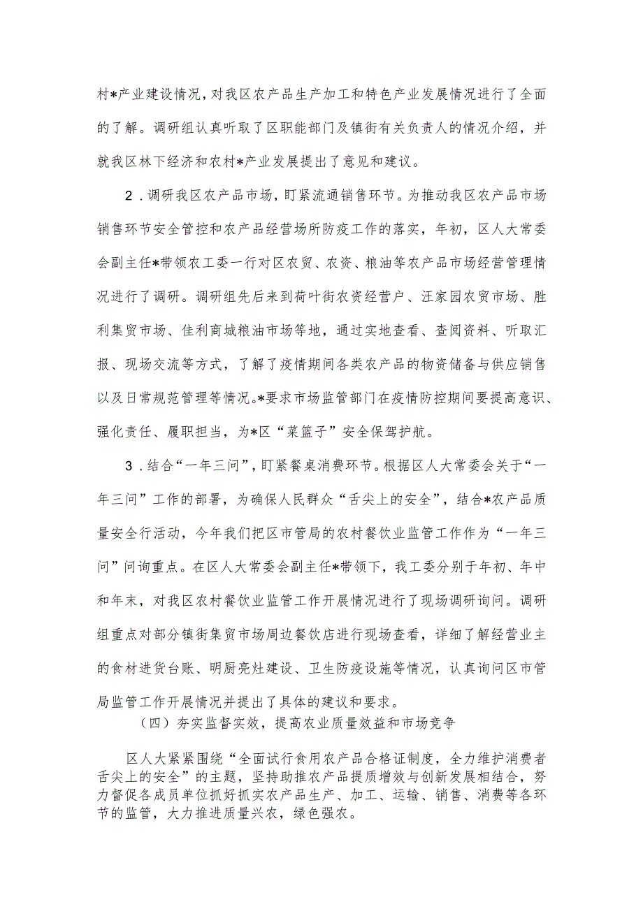 2023年“农产品质量安全行” 活动情况的调研报告.docx_第3页