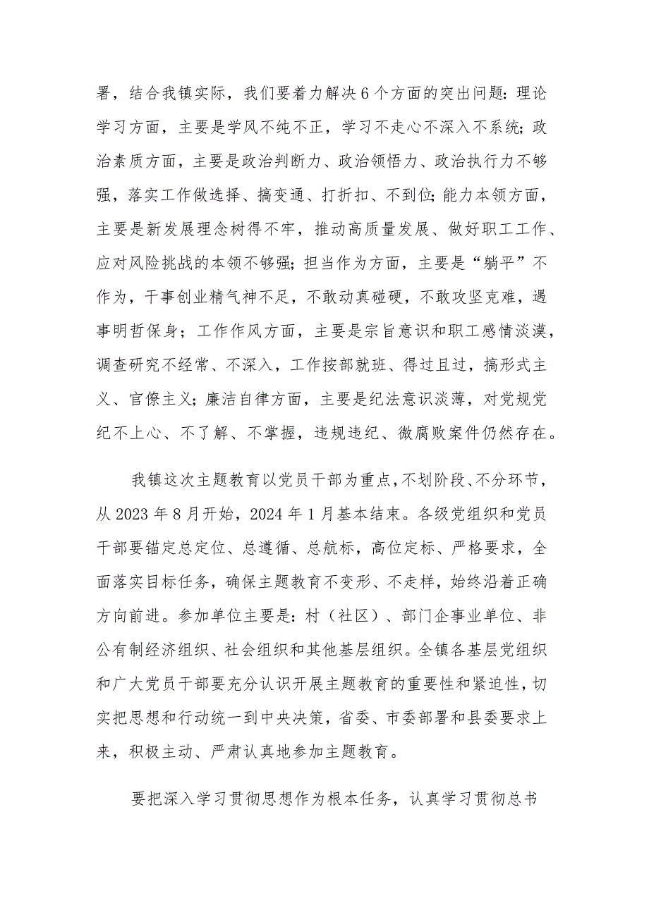 2023年深入开展第二批主题教育实施方案和部署会议讲话的参考范文2篇.docx_第2页