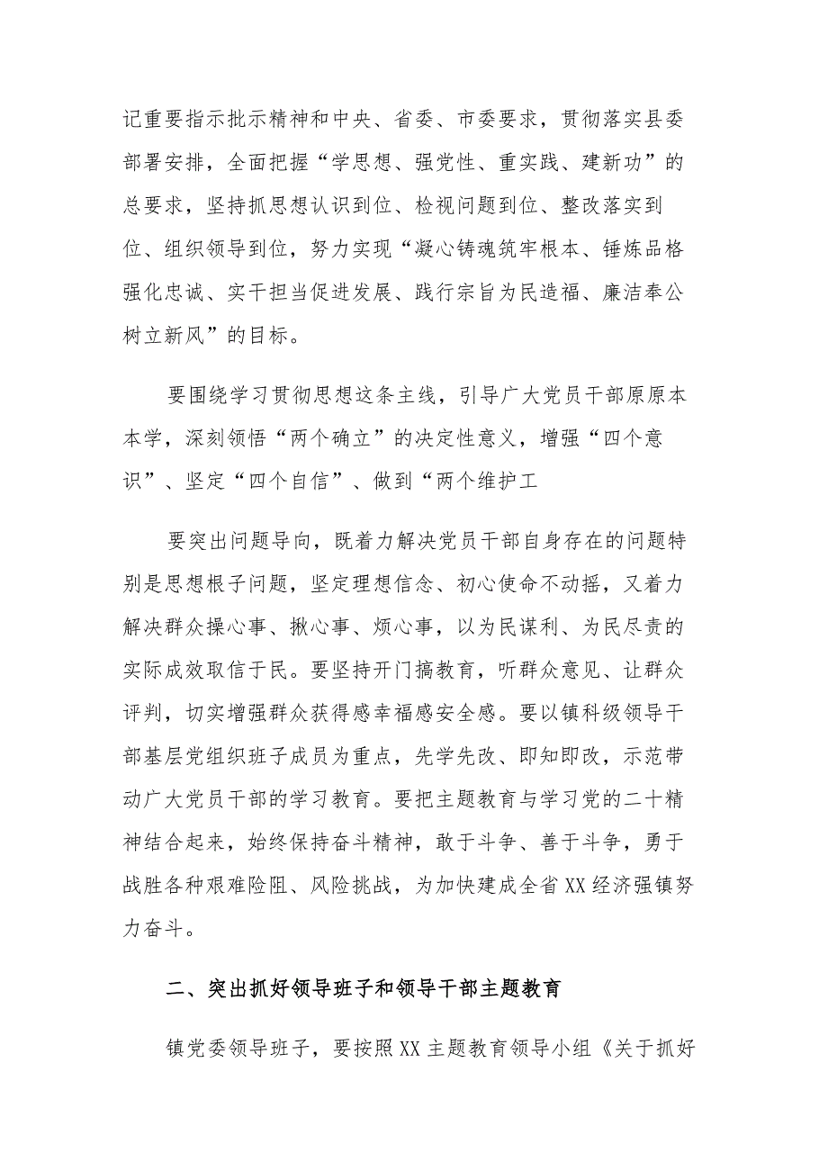 2023年深入开展第二批主题教育实施方案和部署会议讲话的参考范文2篇.docx_第3页