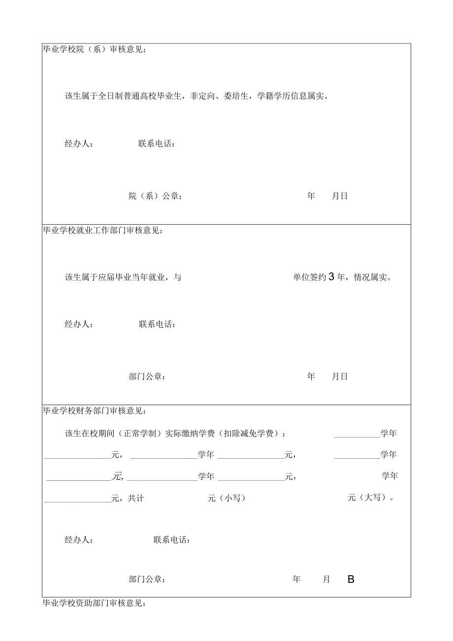 陕西省普通高校毕业生到省内艰苦边远地区基层单位就业学费补偿申请表二.docx_第2页