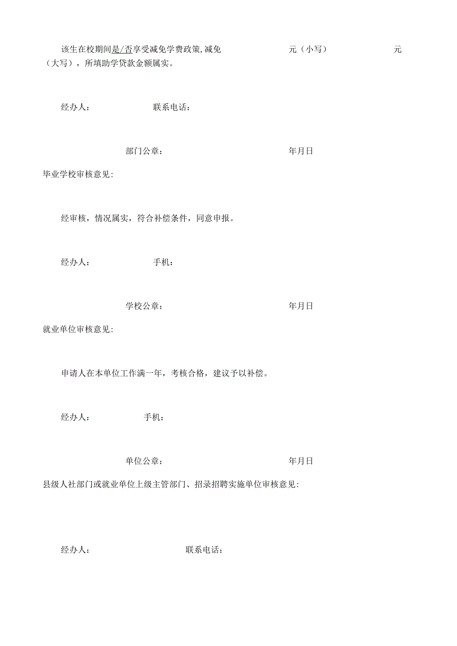 陕西省普通高校毕业生到省内艰苦边远地区基层单位就业学费补偿申请表二.docx_第3页