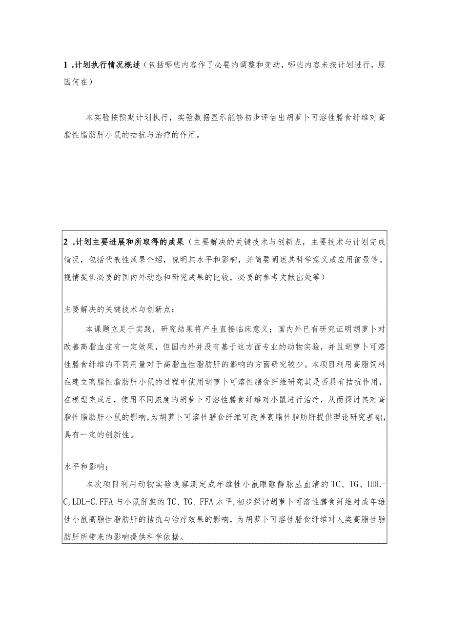 长沙医学院大学生研究性学习和创新性实验计划项目中期报告.docx_第3页