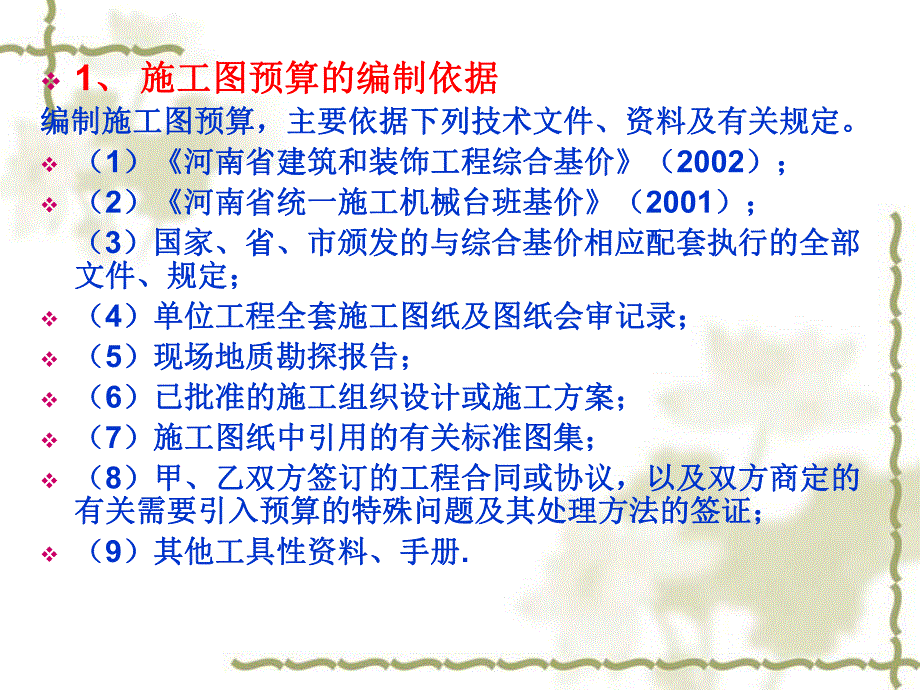 预算书的编制.ppt_第2页