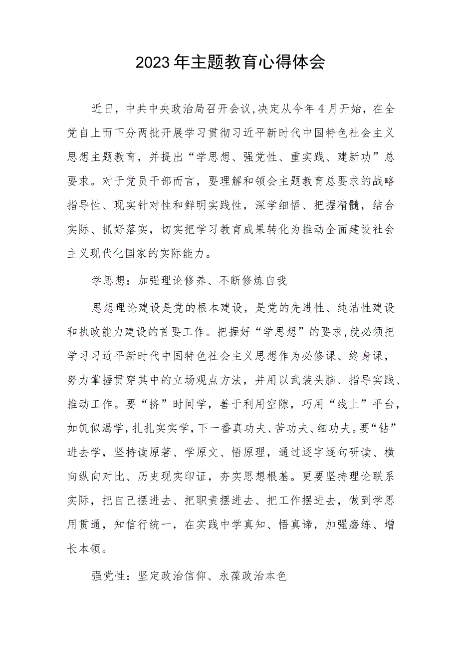 领导干部关于2023年主题教育心得体会(十四篇).docx_第3页