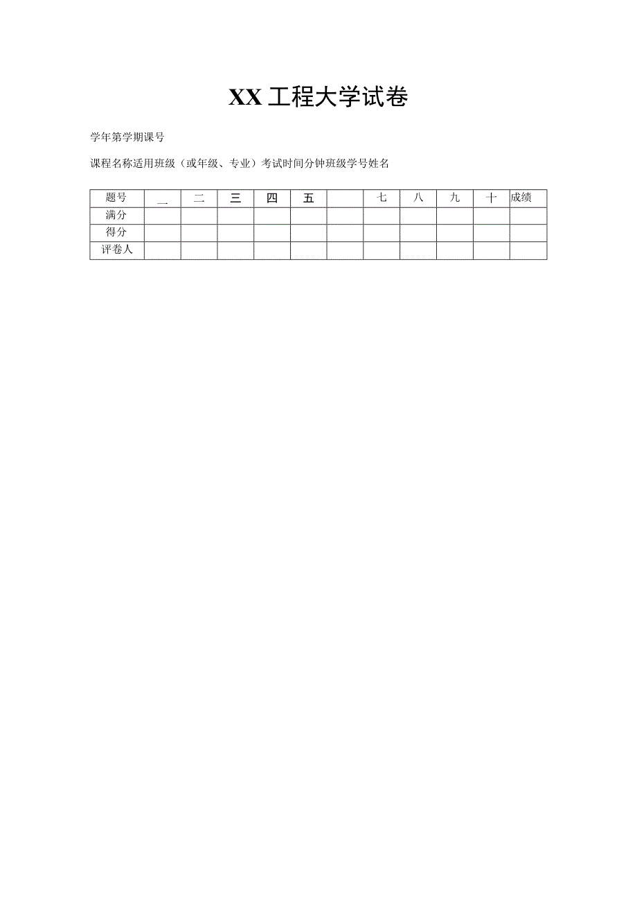 xx电子科技大学试卷.docx_第1页