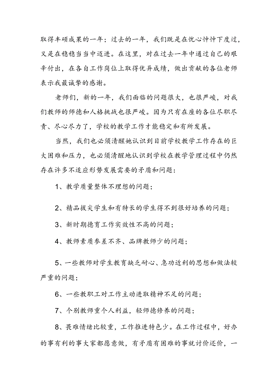 教师会议上校长讲话稿.docx_第2页